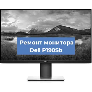 Замена конденсаторов на мониторе Dell P190Sb в Волгограде